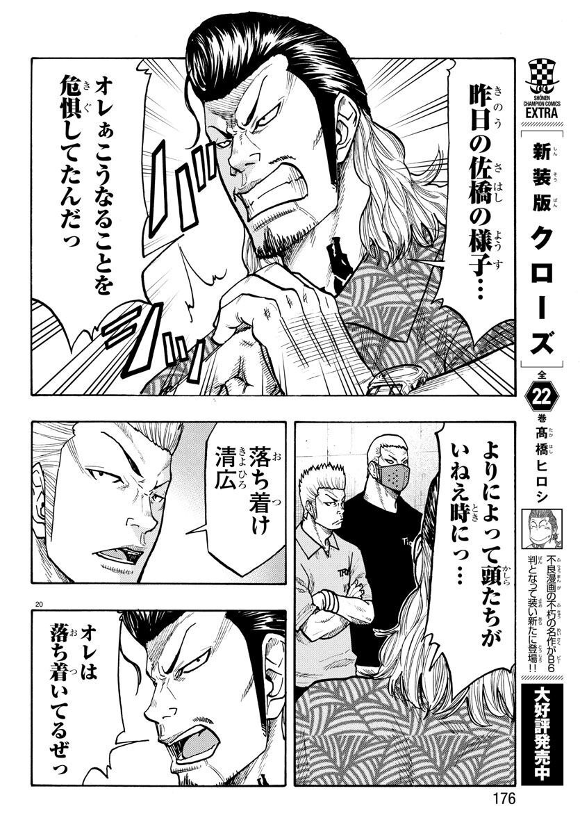 Worst Gaiden Dokuro Chapter 49 20ページ