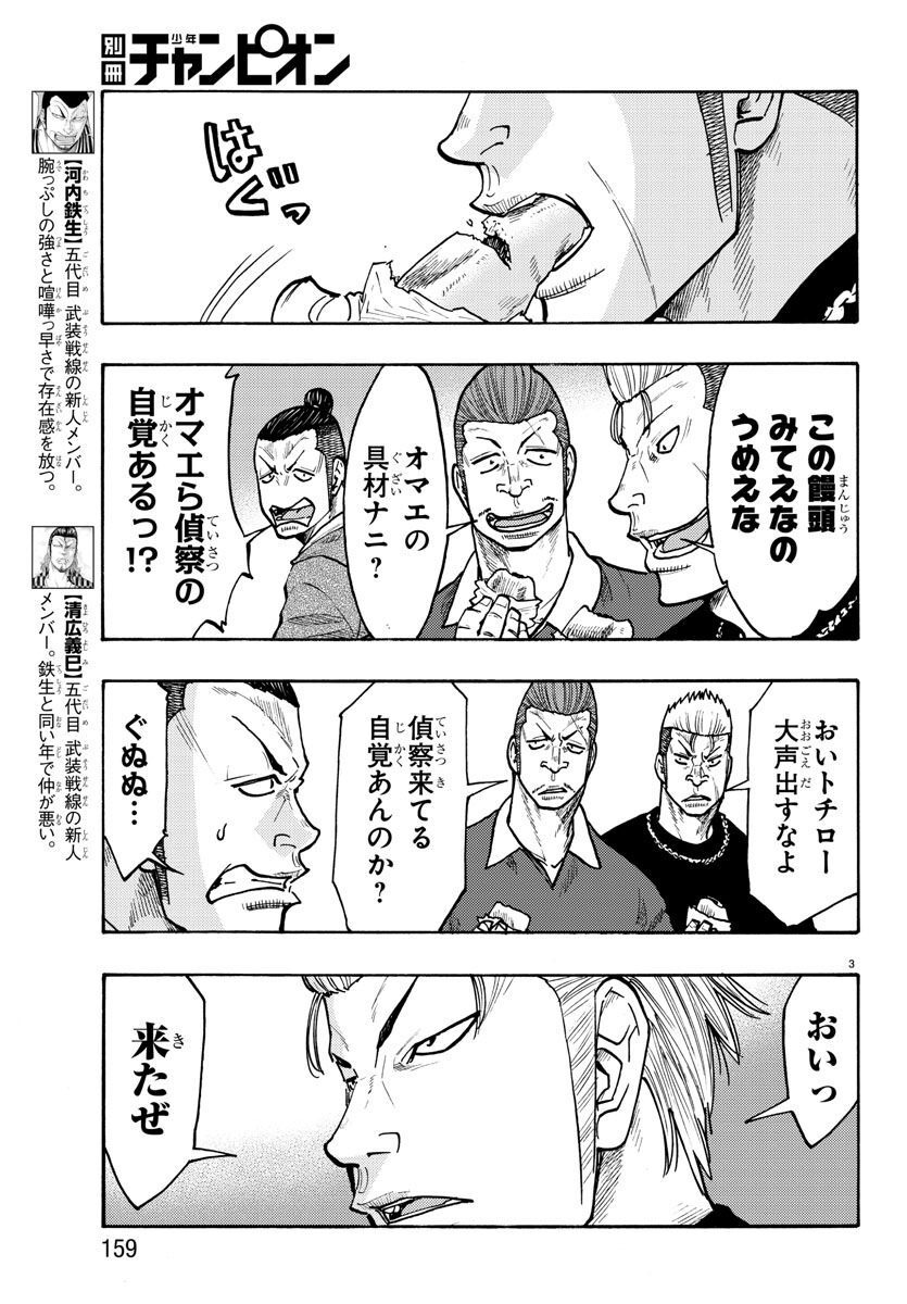 Worst Gaiden Dokuro Chapter 49 3ページ