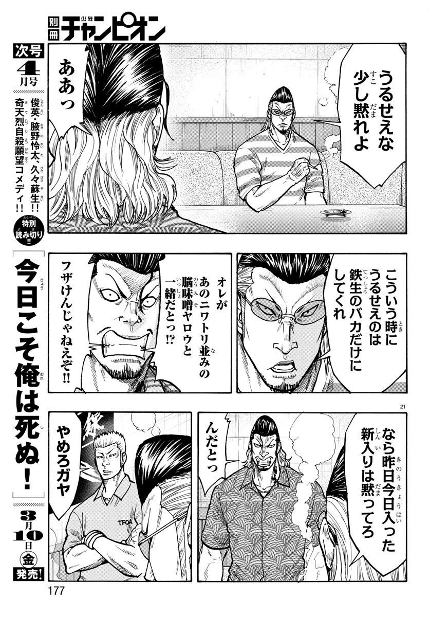 Worst Gaiden Dokuro Chapter 49 21ページ