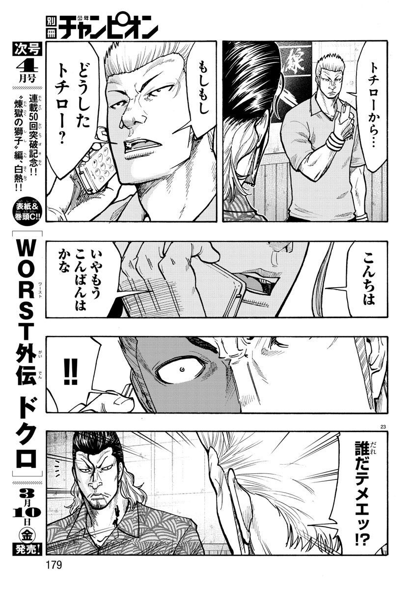 Worst Gaiden Dokuro Chapter 49 23ページ