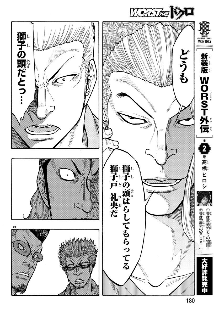 Worst Gaiden Dokuro Chapter 49 24ページ