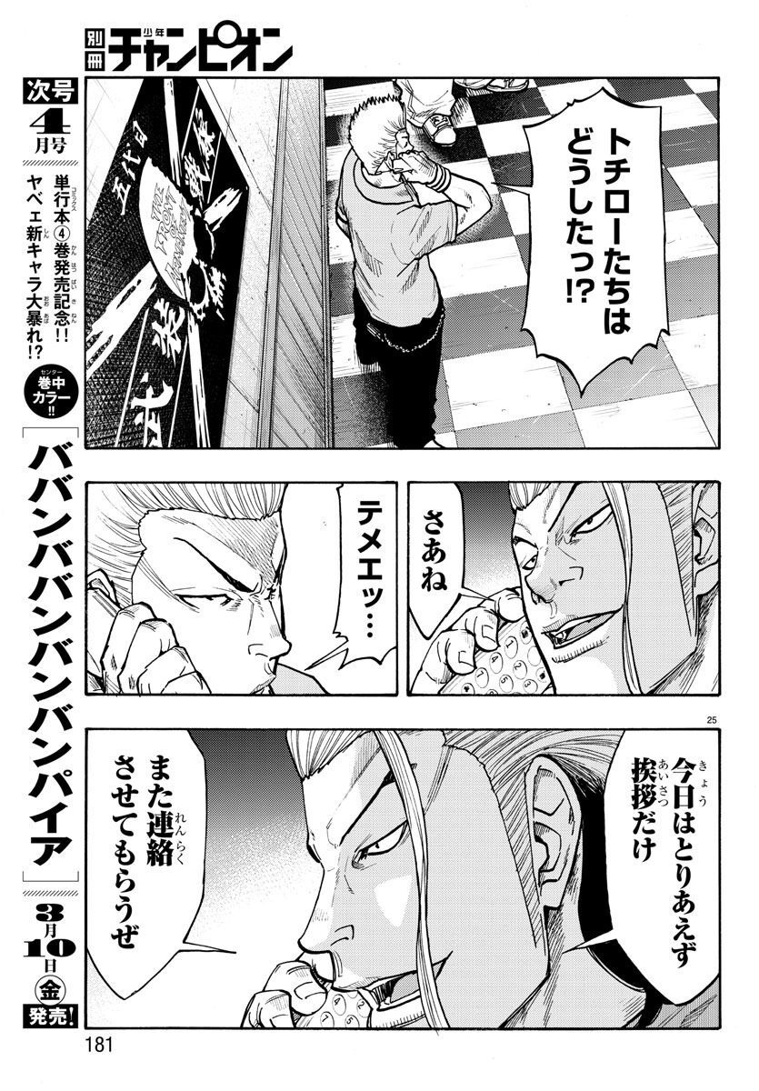 Worst Gaiden Dokuro Chapter 49 25ページ