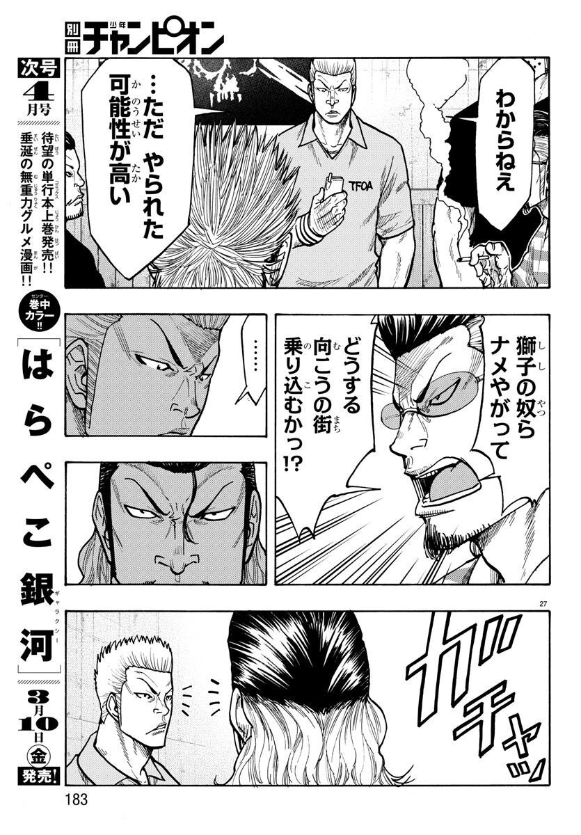 Worst Gaiden Dokuro Chapter 49 27ページ