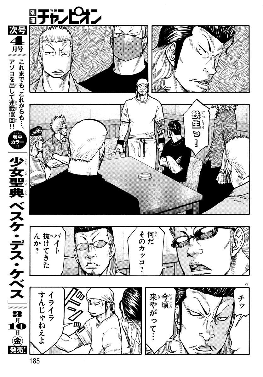 Worst Gaiden Dokuro Chapter 49 29ページ