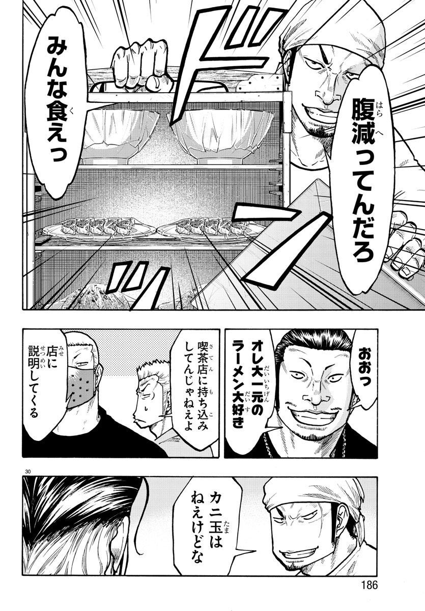 Worst Gaiden Dokuro Chapter 49 30ページ
