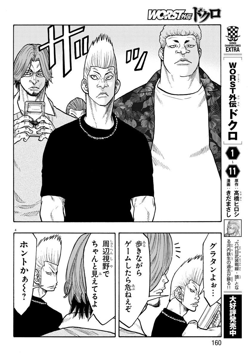 Worst Gaiden Dokuro Chapter 49 4ページ