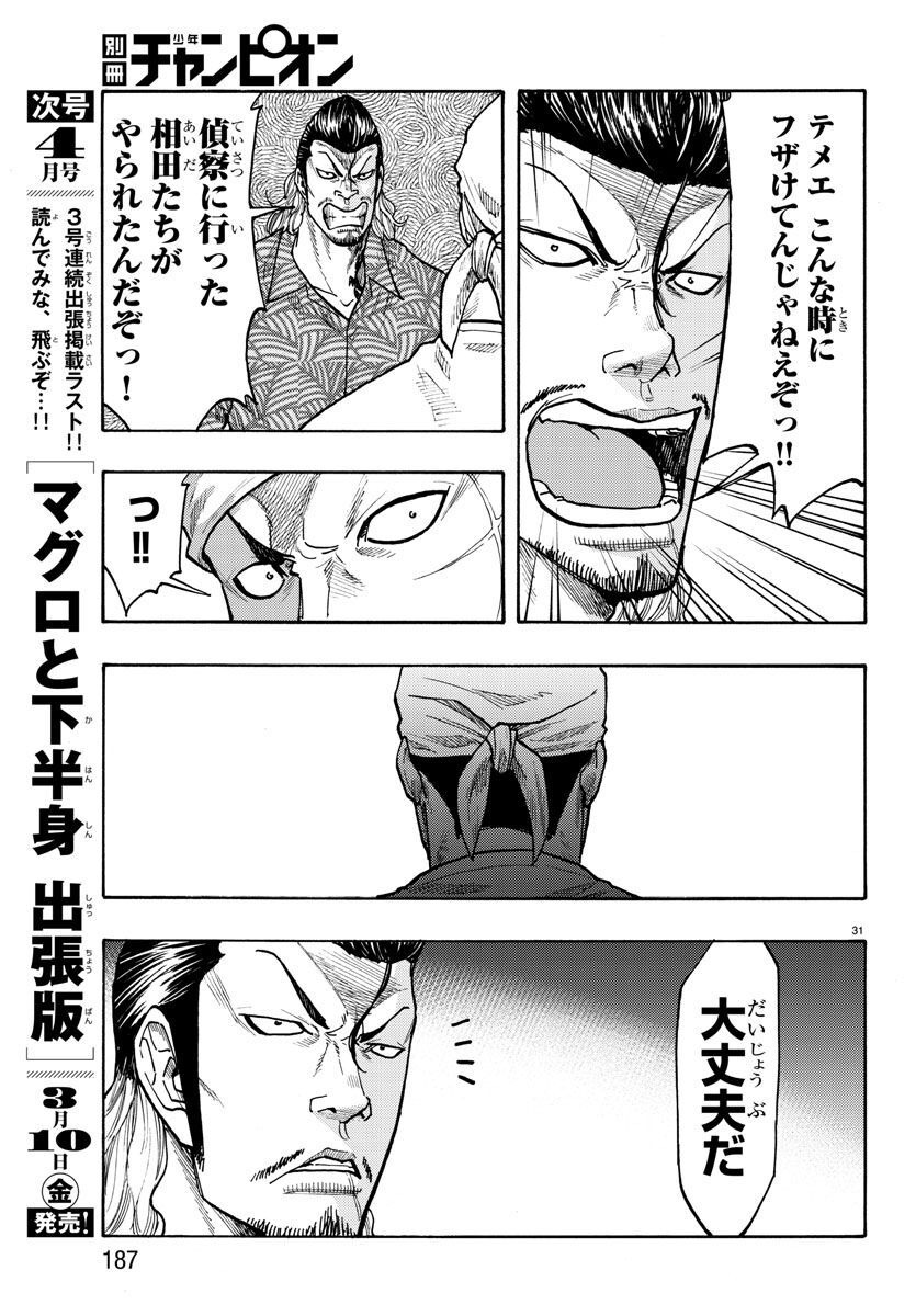 Worst Gaiden Dokuro Chapter 49 31ページ