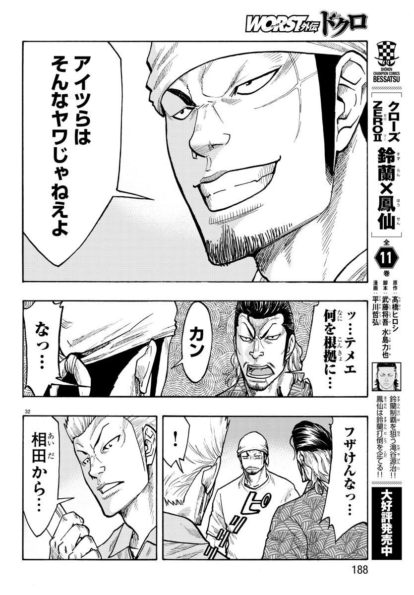 Worst Gaiden Dokuro Chapter 49 32ページ