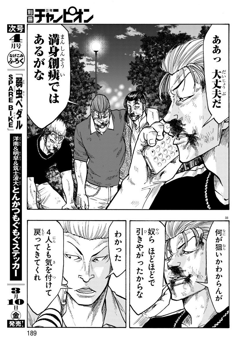 Worst Gaiden Dokuro Chapter 49 33ページ