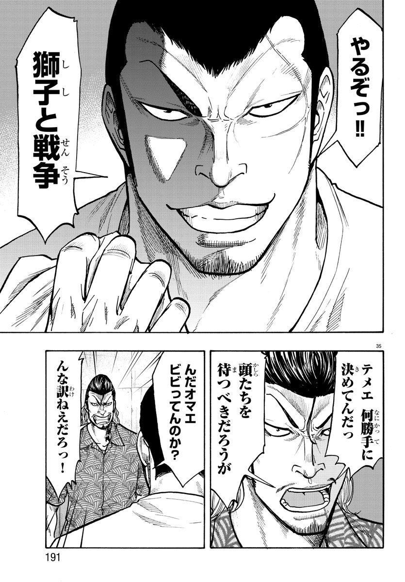 Worst Gaiden Dokuro Chapter 49 35ページ