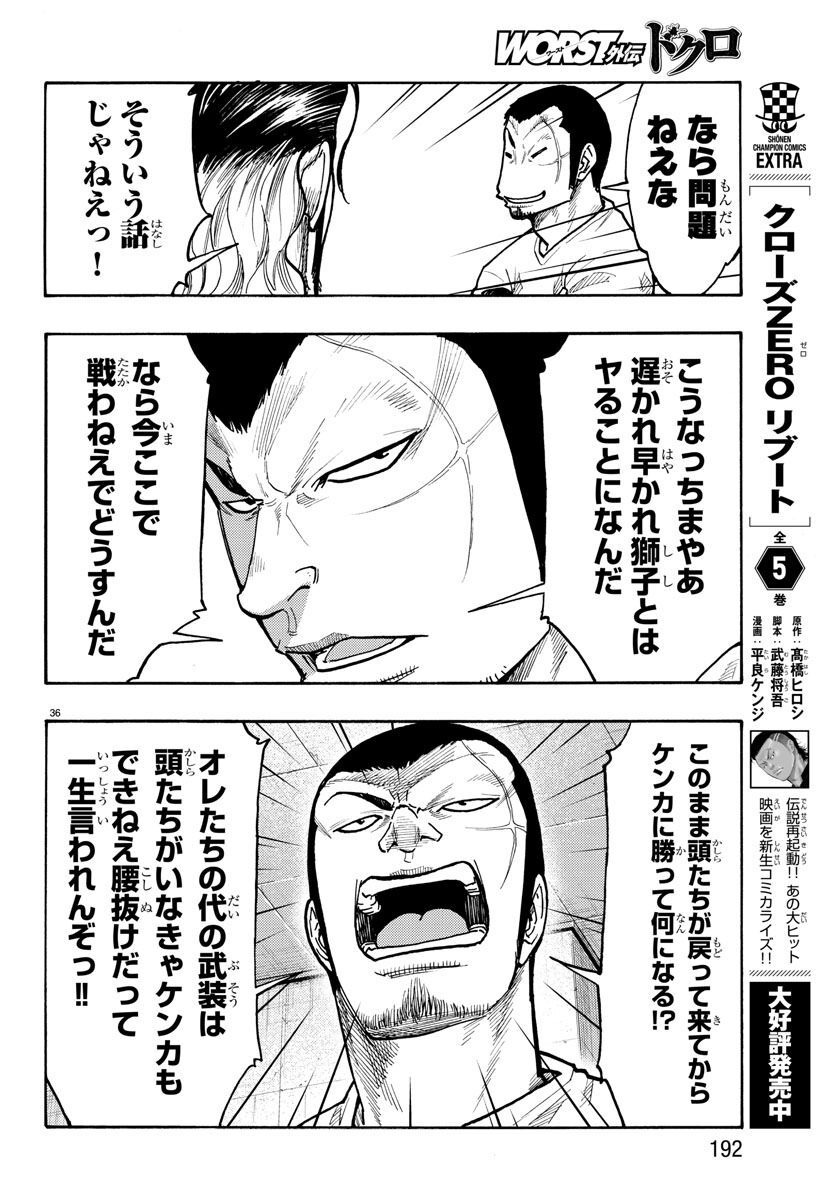 Worst Gaiden Dokuro Chapter 49 36ページ