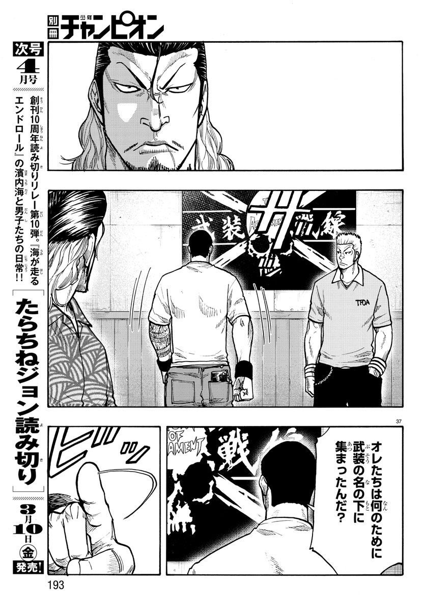Worst Gaiden Dokuro Chapter 49 37ページ