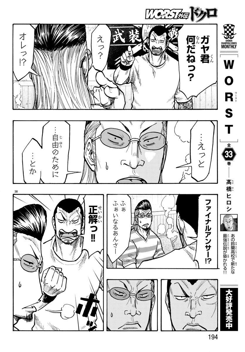 Worst Gaiden Dokuro Chapter 49 38ページ