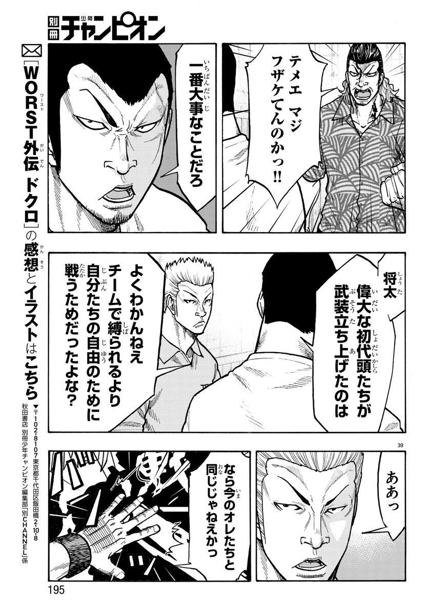 Worst Gaiden Dokuro Chapter 49 39ページ