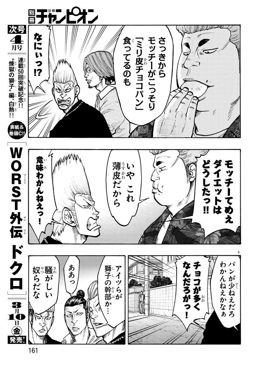 Worst Gaiden Dokuro Chapter 49 5ページ