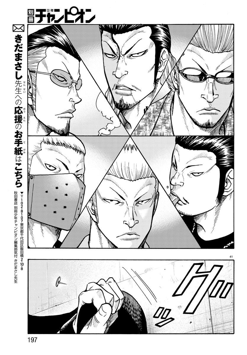 Worst Gaiden Dokuro Chapter 49 41ページ