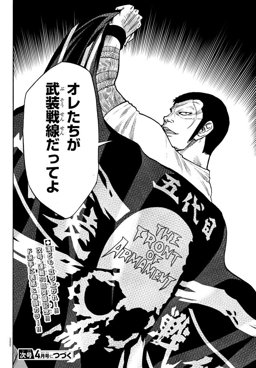Worst Gaiden Dokuro Chapter 49 44ページ
