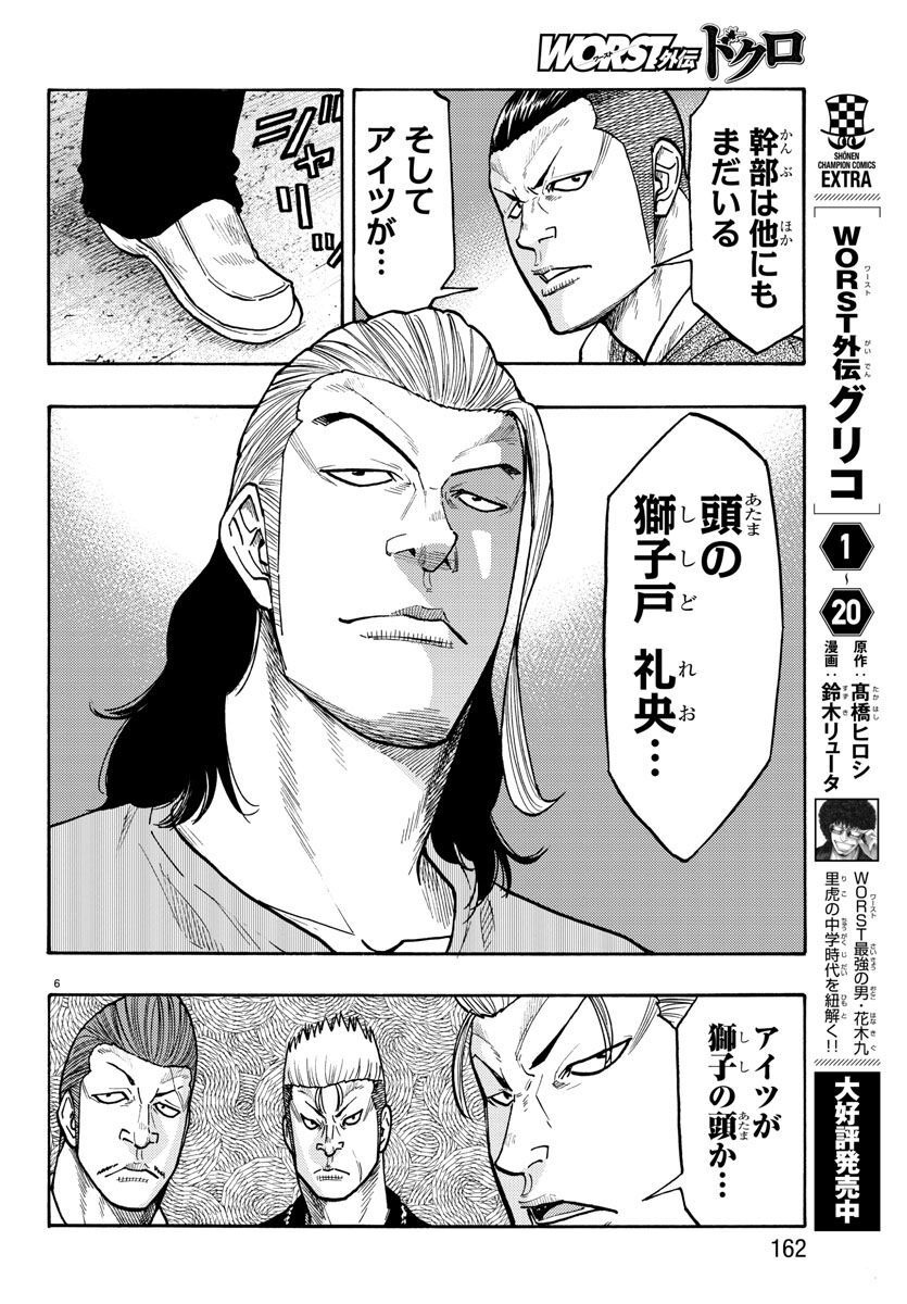 Worst Gaiden Dokuro Chapter 49 6ページ