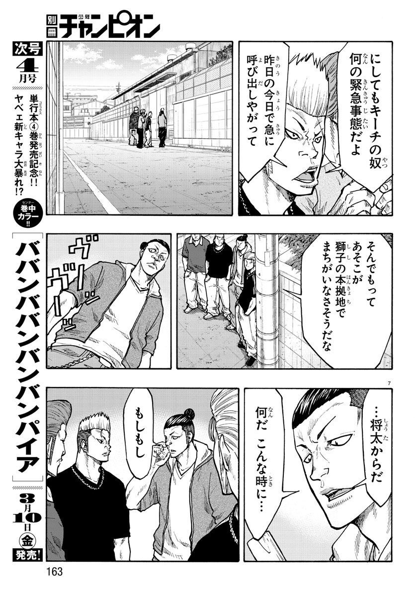 Worst Gaiden Dokuro Chapter 49 7ページ