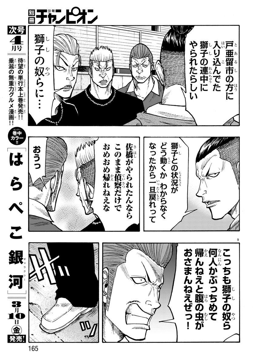 Worst Gaiden Dokuro Chapter 49 9ページ