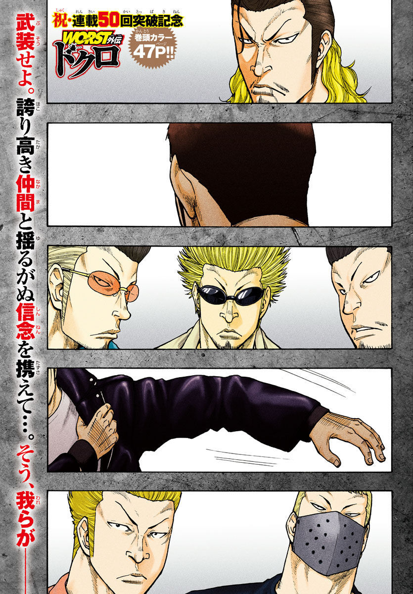 Worst Gaiden Dokuro Chapter 50 1ページ