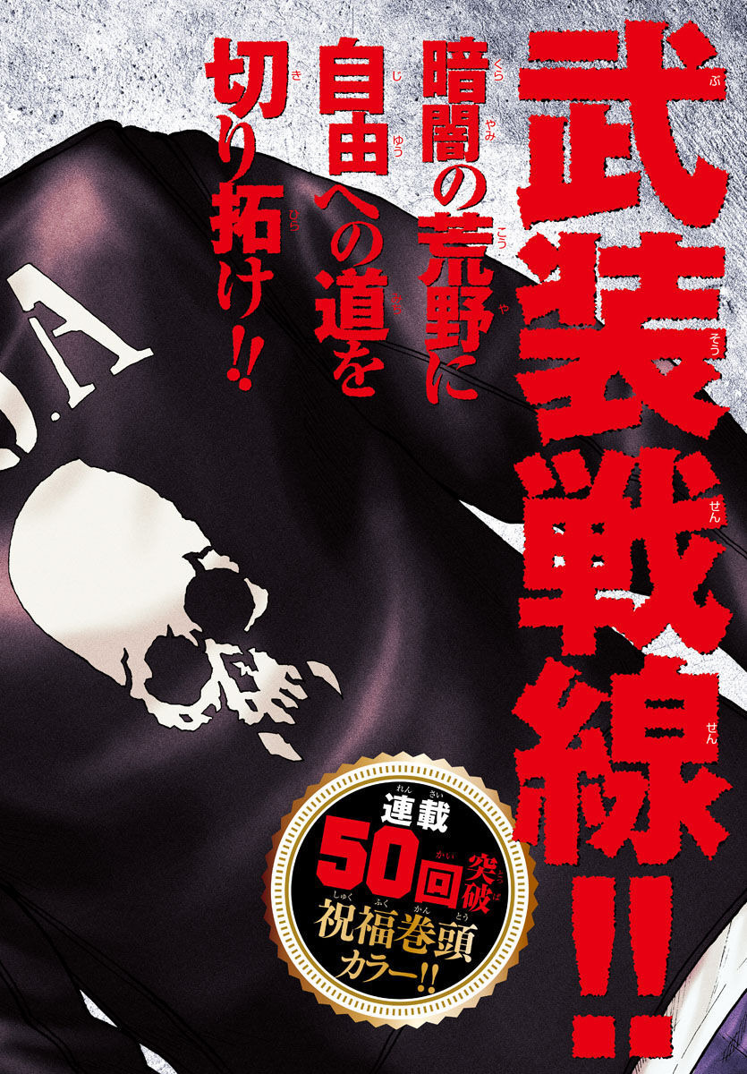 Worst Gaiden Dokuro Chapter 50 2ページ
