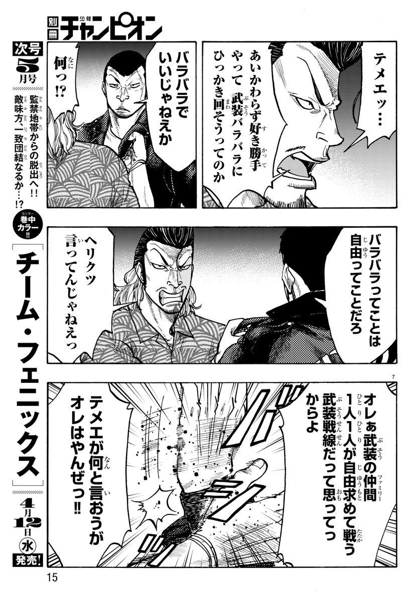 Worst Gaiden Dokuro Chapter 50 11ページ