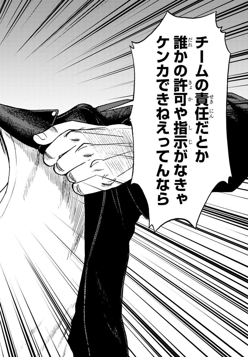Worst Gaiden Dokuro Chapter 50 12ページ