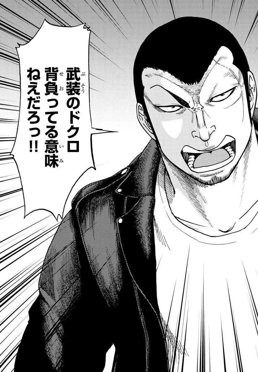 Worst Gaiden Dokuro Chapter 50 13ページ