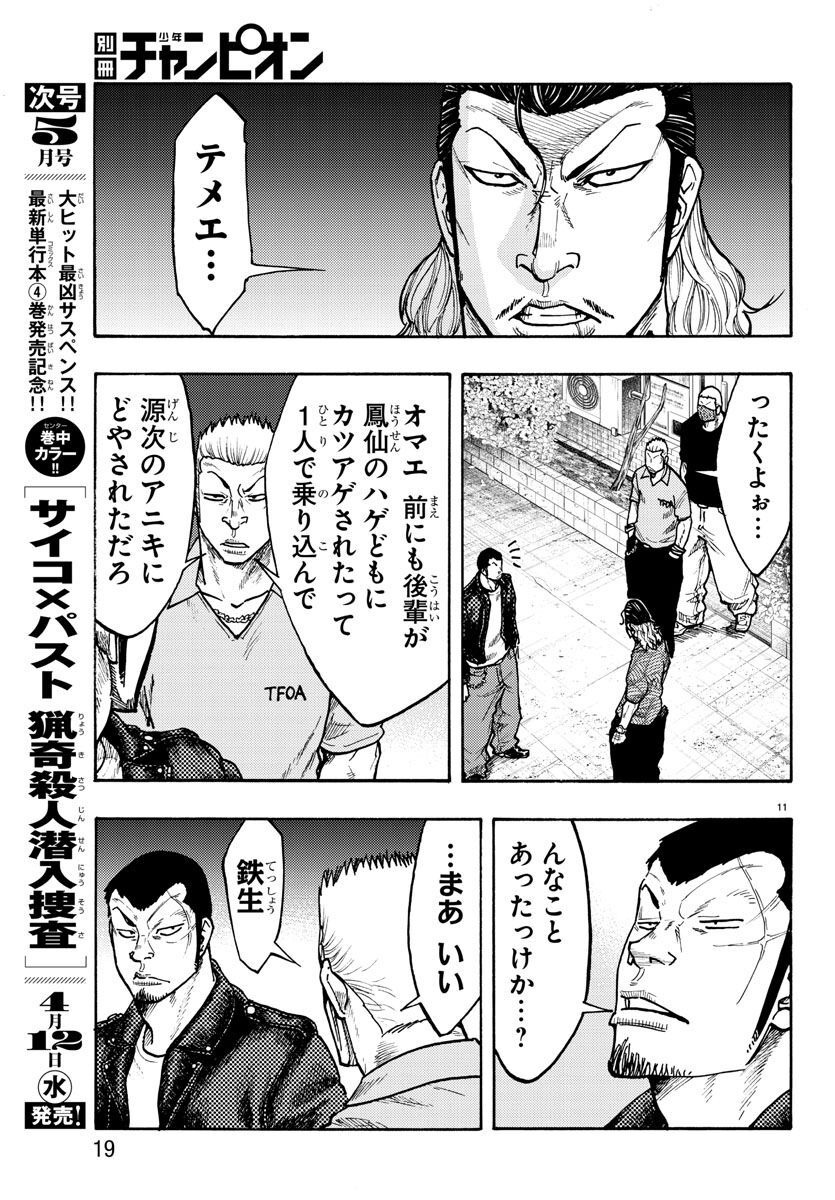Worst Gaiden Dokuro Chapter 50 15ページ