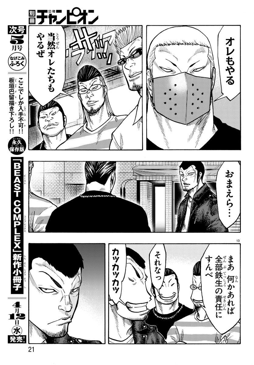 Worst Gaiden Dokuro Chapter 50 17ページ