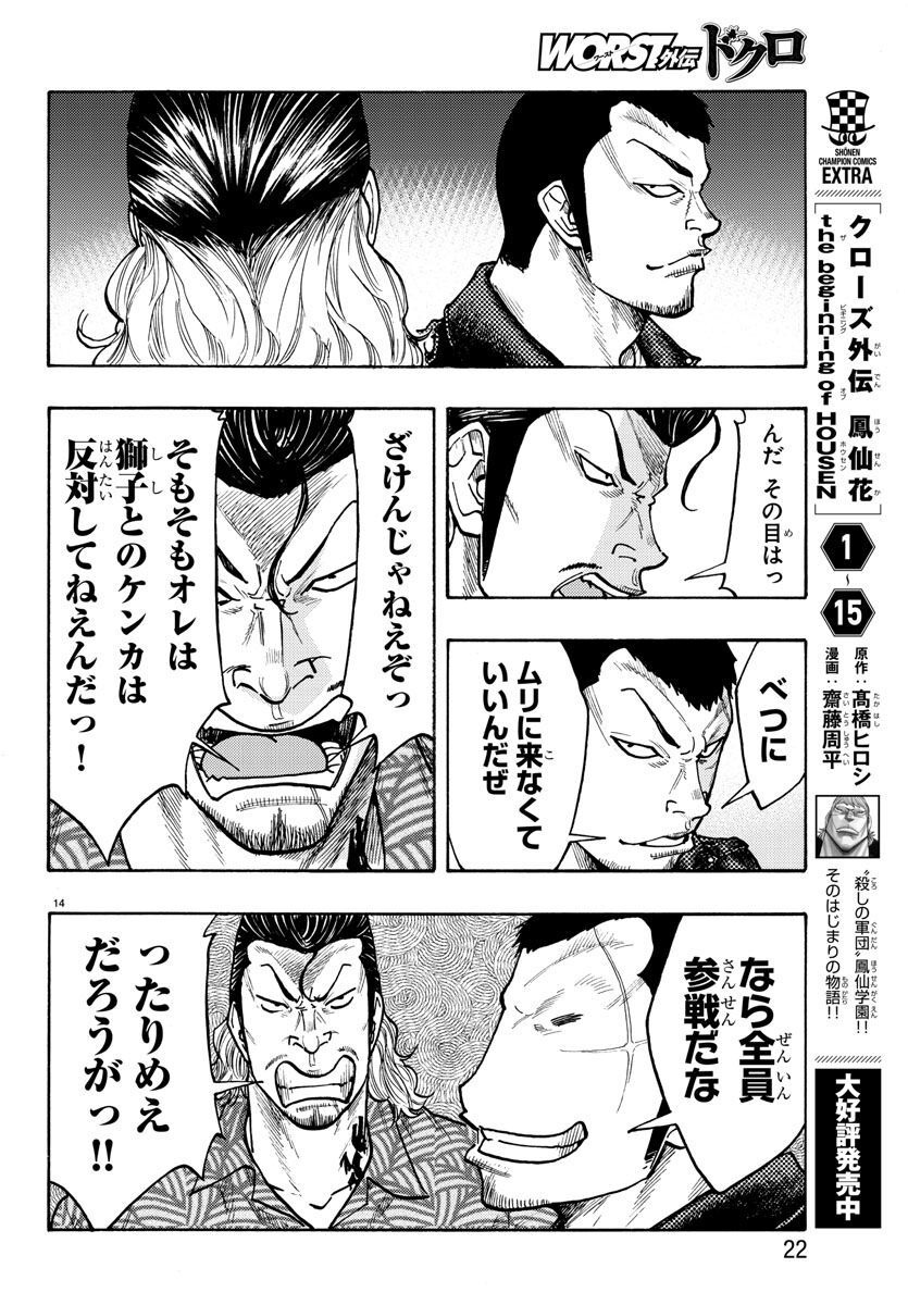 Worst Gaiden Dokuro Chapter 50 18ページ