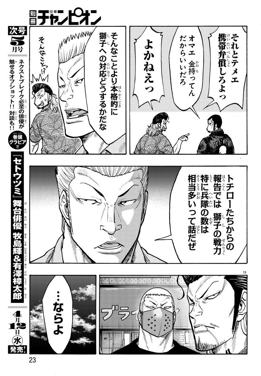 Worst Gaiden Dokuro Chapter 50 19ページ