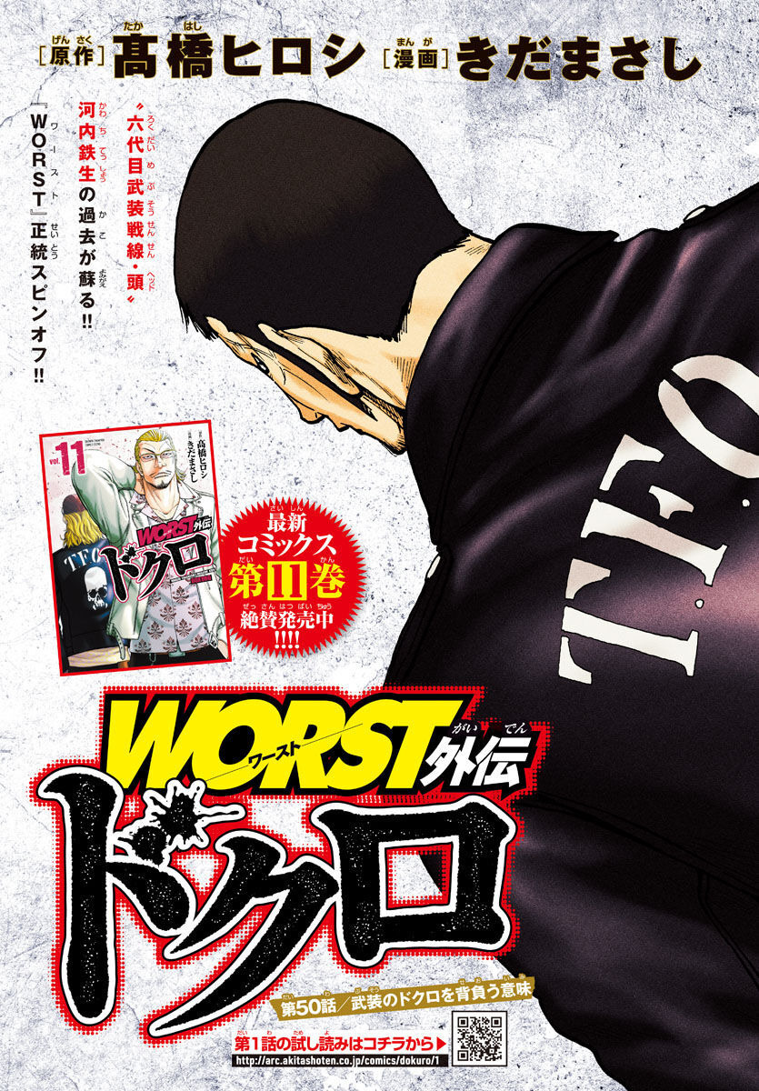 Worst Gaiden Dokuro Chapter 50 3ページ