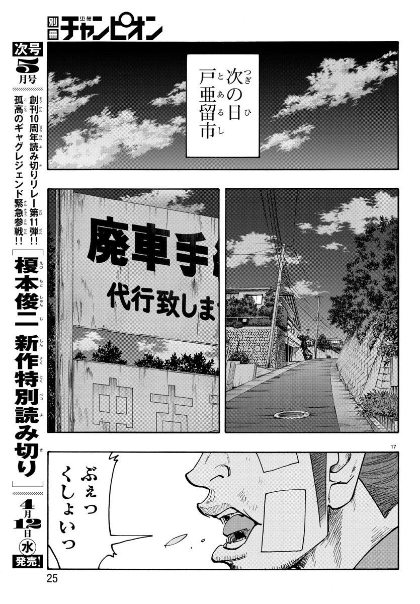 Worst Gaiden Dokuro Chapter 50 21ページ