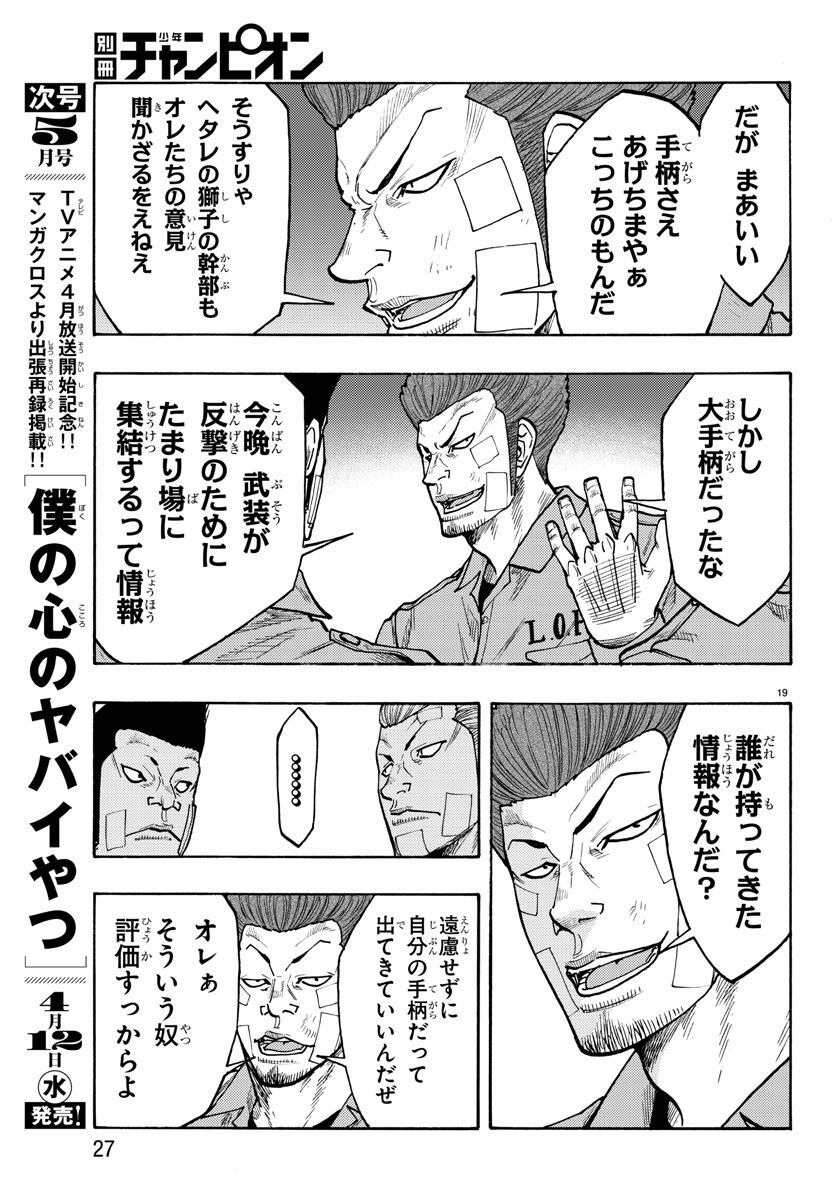 Worst Gaiden Dokuro Chapter 50 23ページ