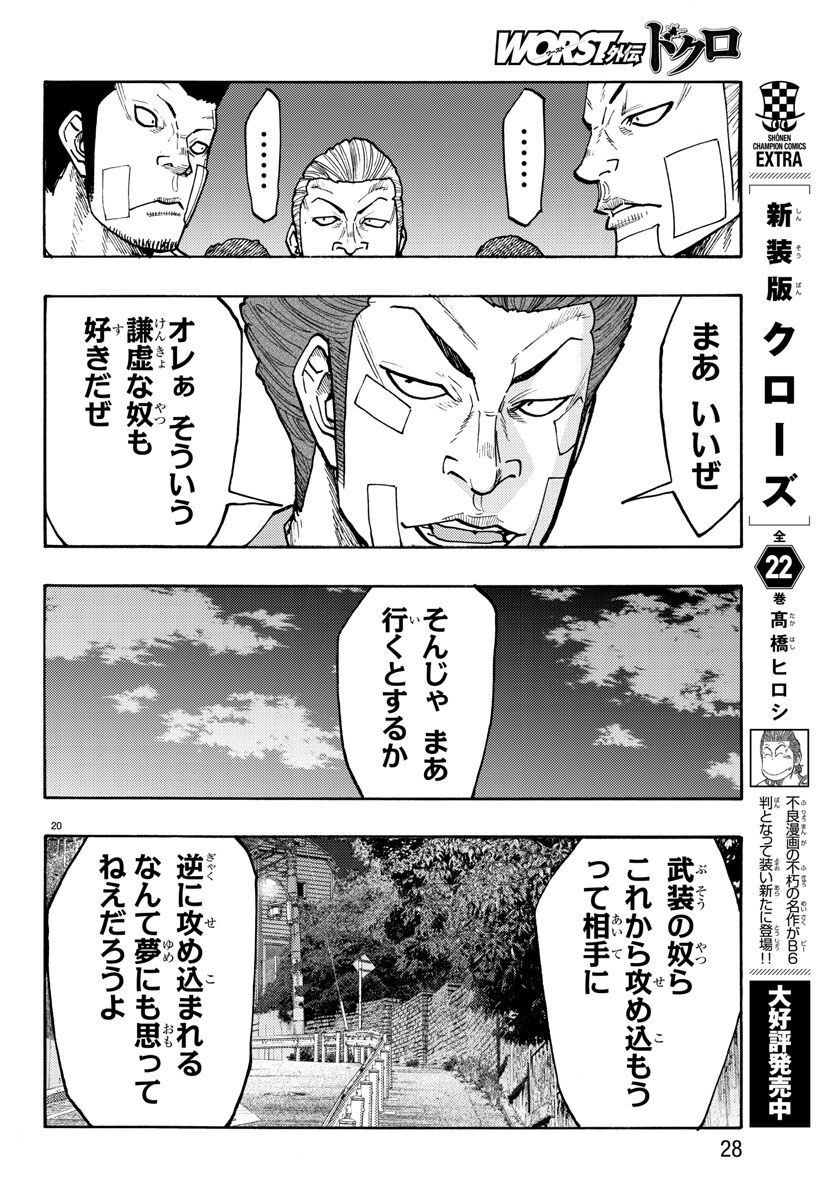Worst Gaiden Dokuro Chapter 50 24ページ