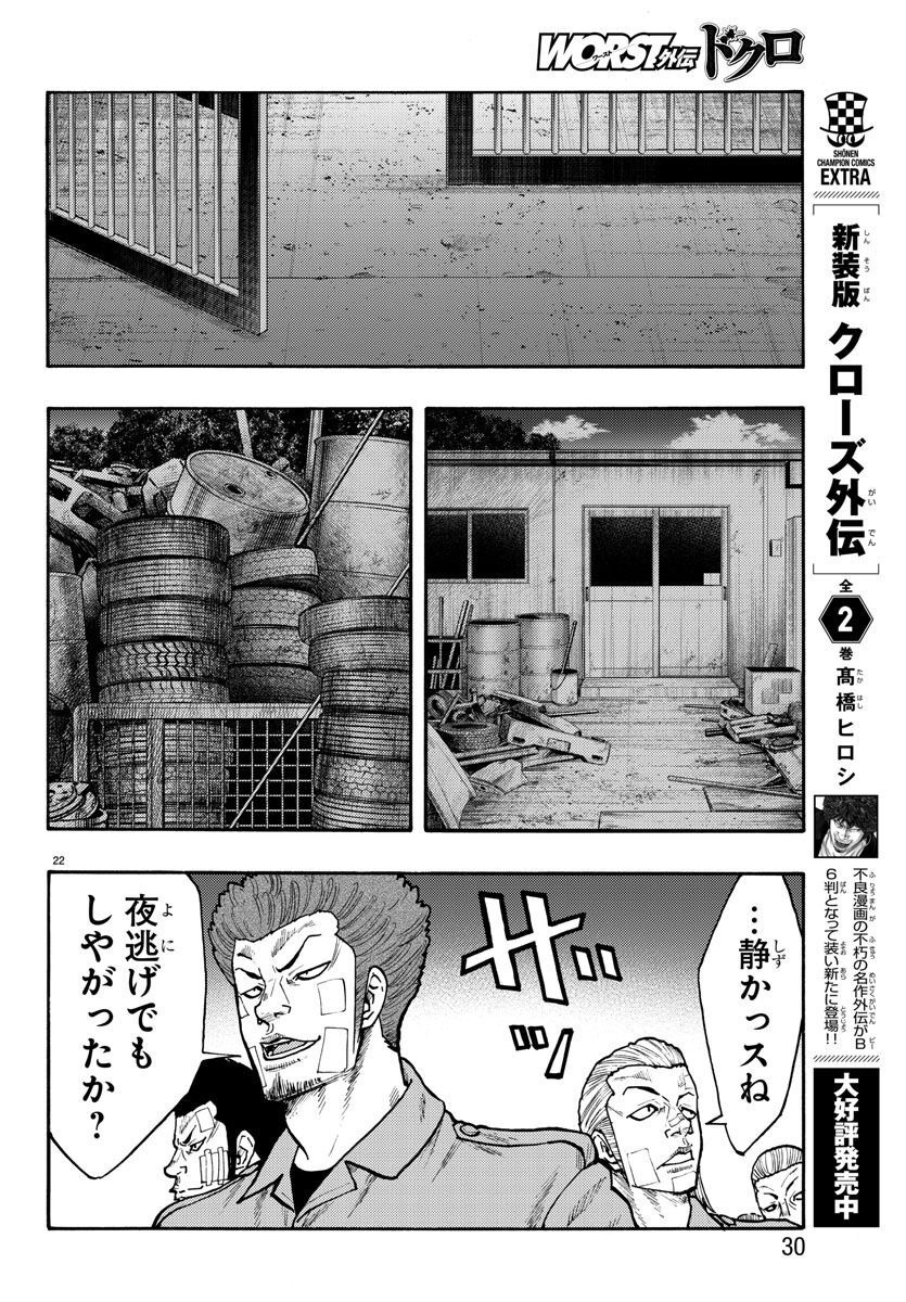 Worst Gaiden Dokuro Chapter 50 26ページ