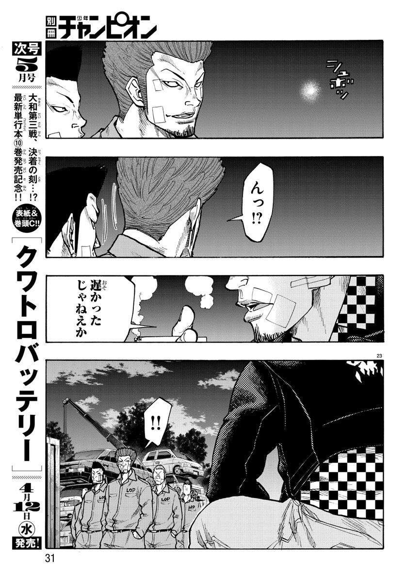 Worst Gaiden Dokuro Chapter 50 27ページ