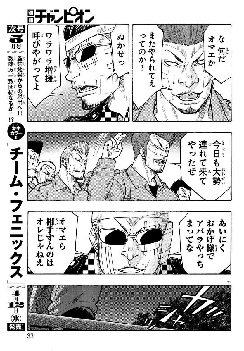 Worst Gaiden Dokuro Chapter 50 29ページ