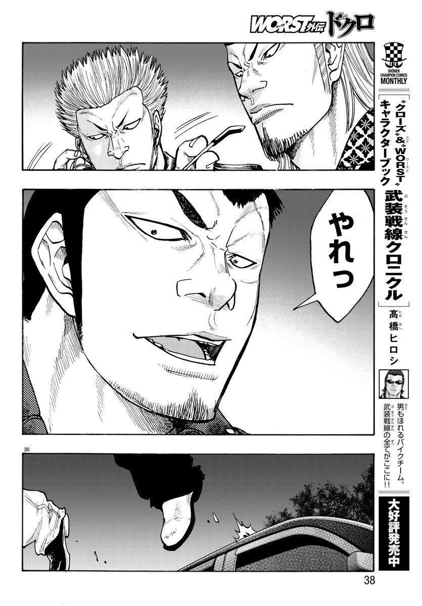 Worst Gaiden Dokuro Chapter 50 34ページ