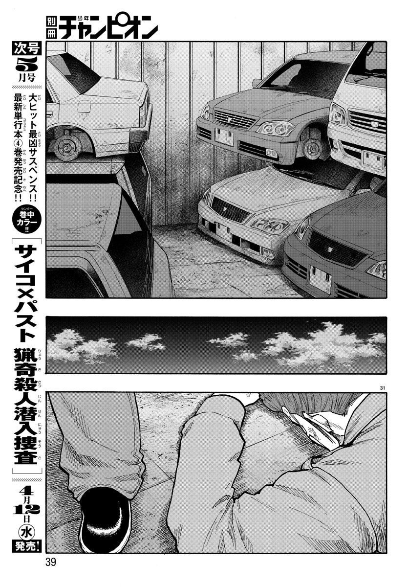 Worst Gaiden Dokuro Chapter 50 35ページ