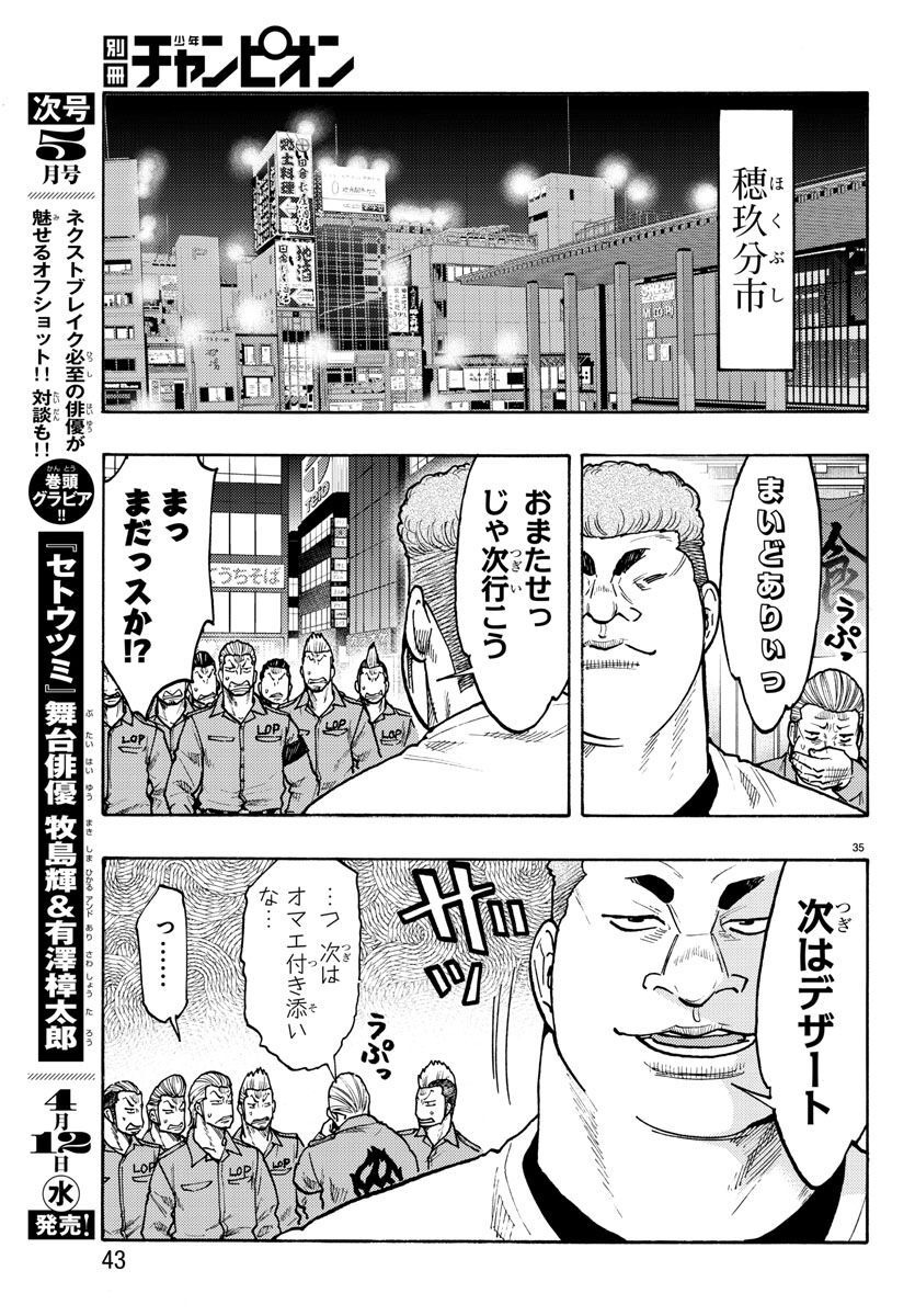 Worst Gaiden Dokuro Chapter 50 39ページ