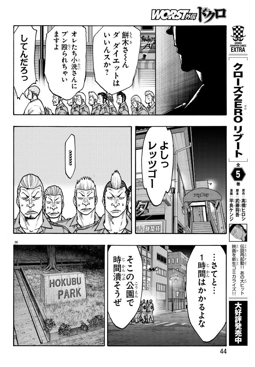 Worst Gaiden Dokuro Chapter 50 40ページ