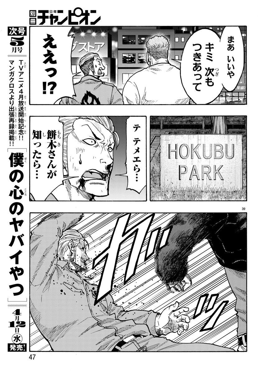 Worst Gaiden Dokuro Chapter 50 43ページ