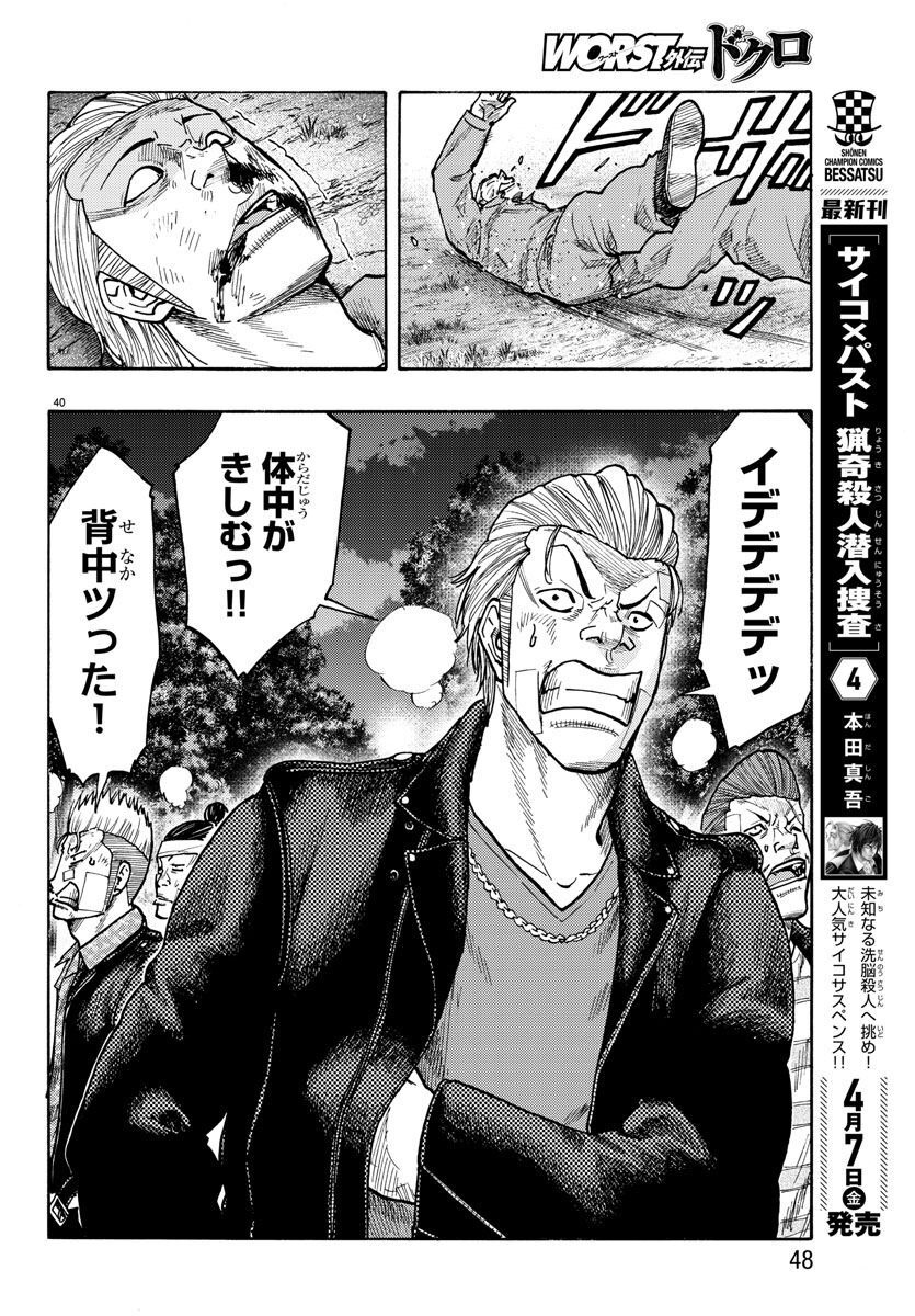 Worst Gaiden Dokuro Chapter 50 44ページ
