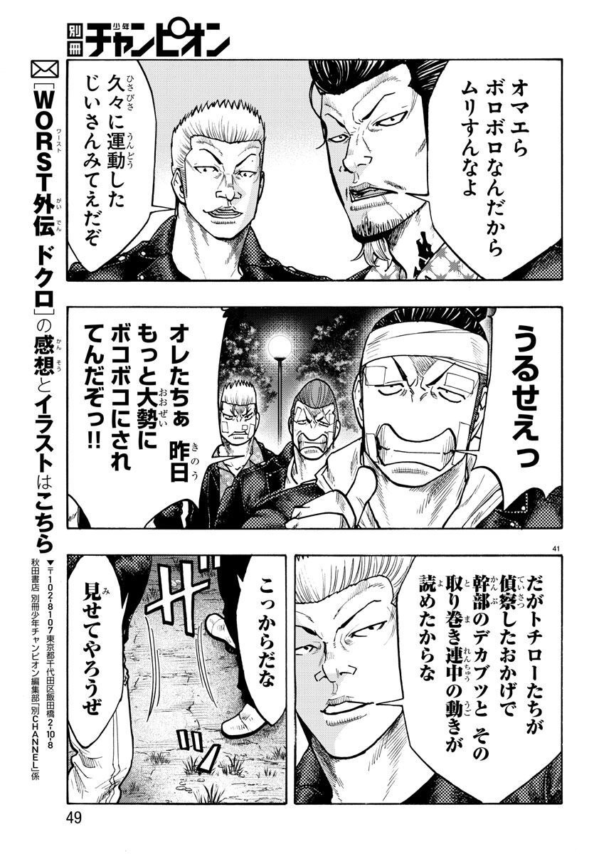 Worst Gaiden Dokuro Chapter 50 45ページ