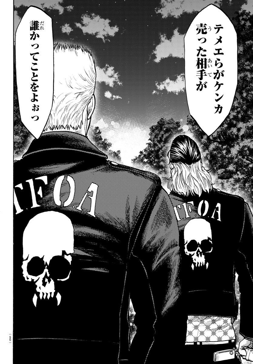 Worst Gaiden Dokuro Chapter 50 46ページ