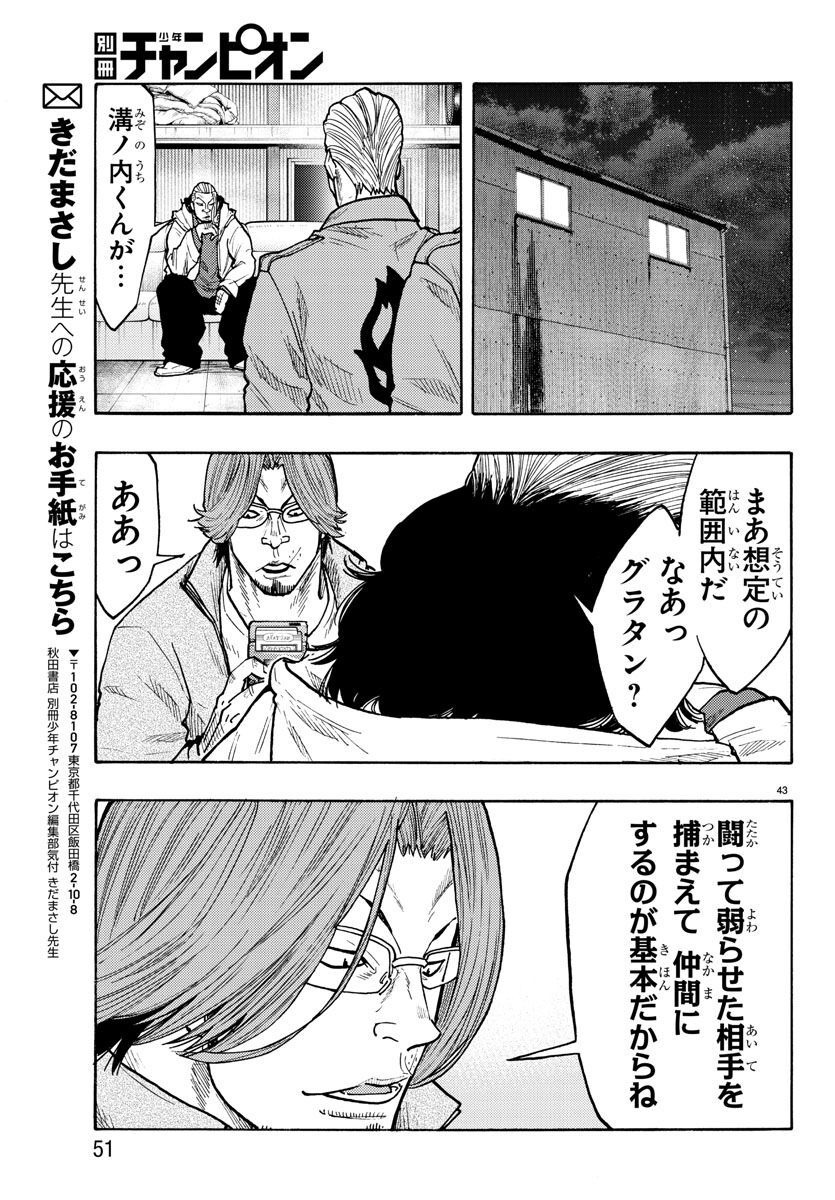 Worst Gaiden Dokuro Chapter 50 47ページ
