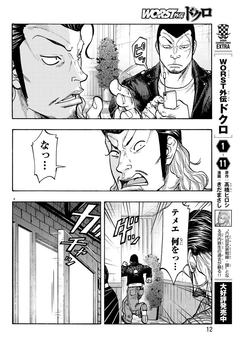 Worst Gaiden Dokuro Chapter 50 8ページ